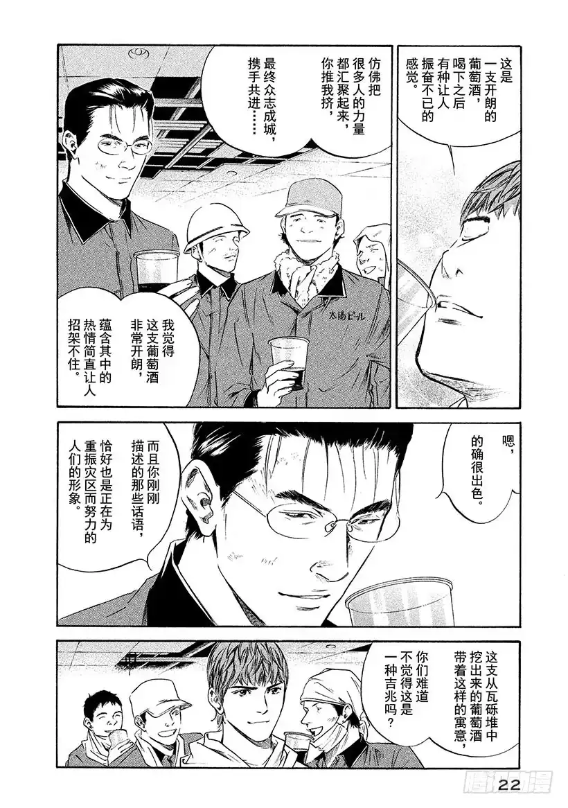 《神之雫（神之水滴）》#300 为了希望，贡献热情和力 第23页