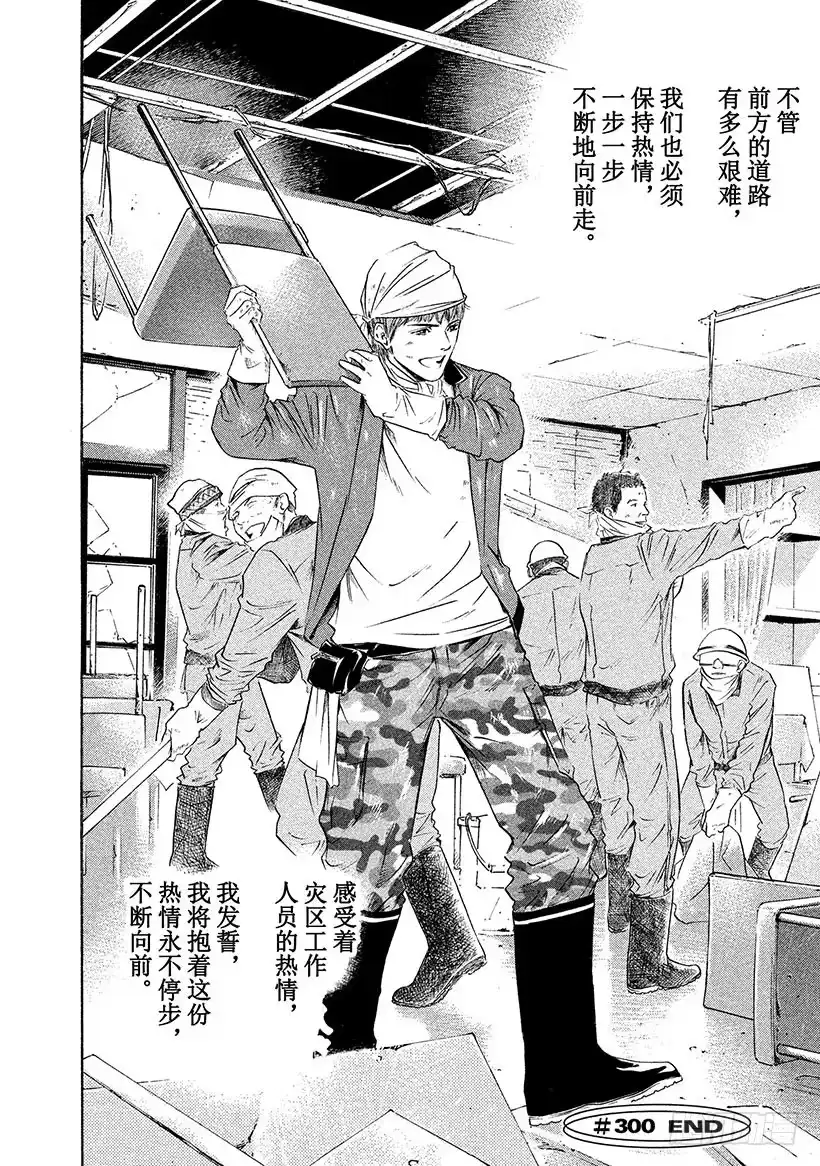 《神之雫（神之水滴）》#300 为了希望，贡献热情和力 第25页