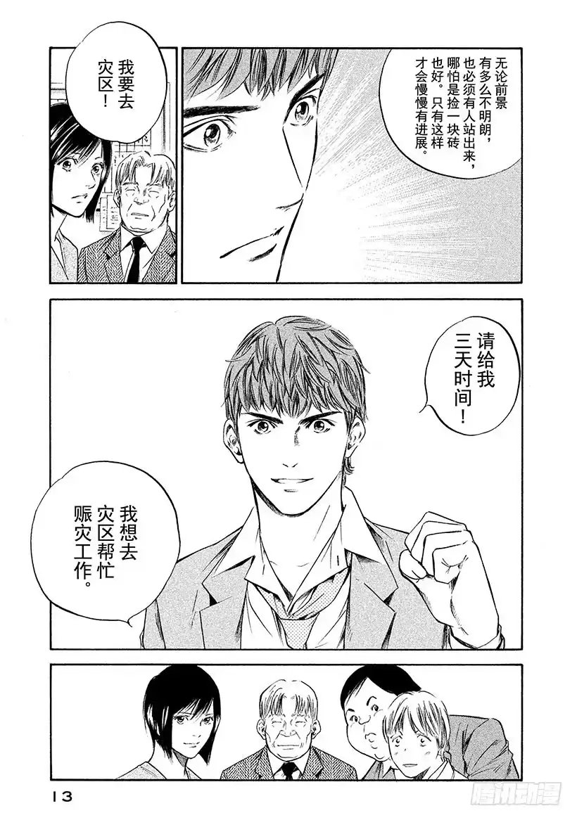 《神之雫（神之水滴）》#300 为了希望，贡献热情和力 第14页