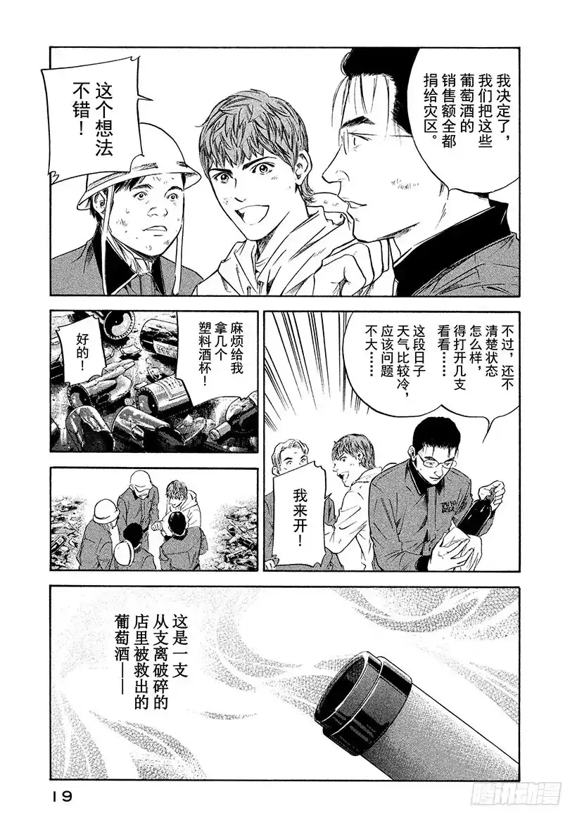 《神之雫（神之水滴）》#300 为了希望，贡献热情和力 第20页