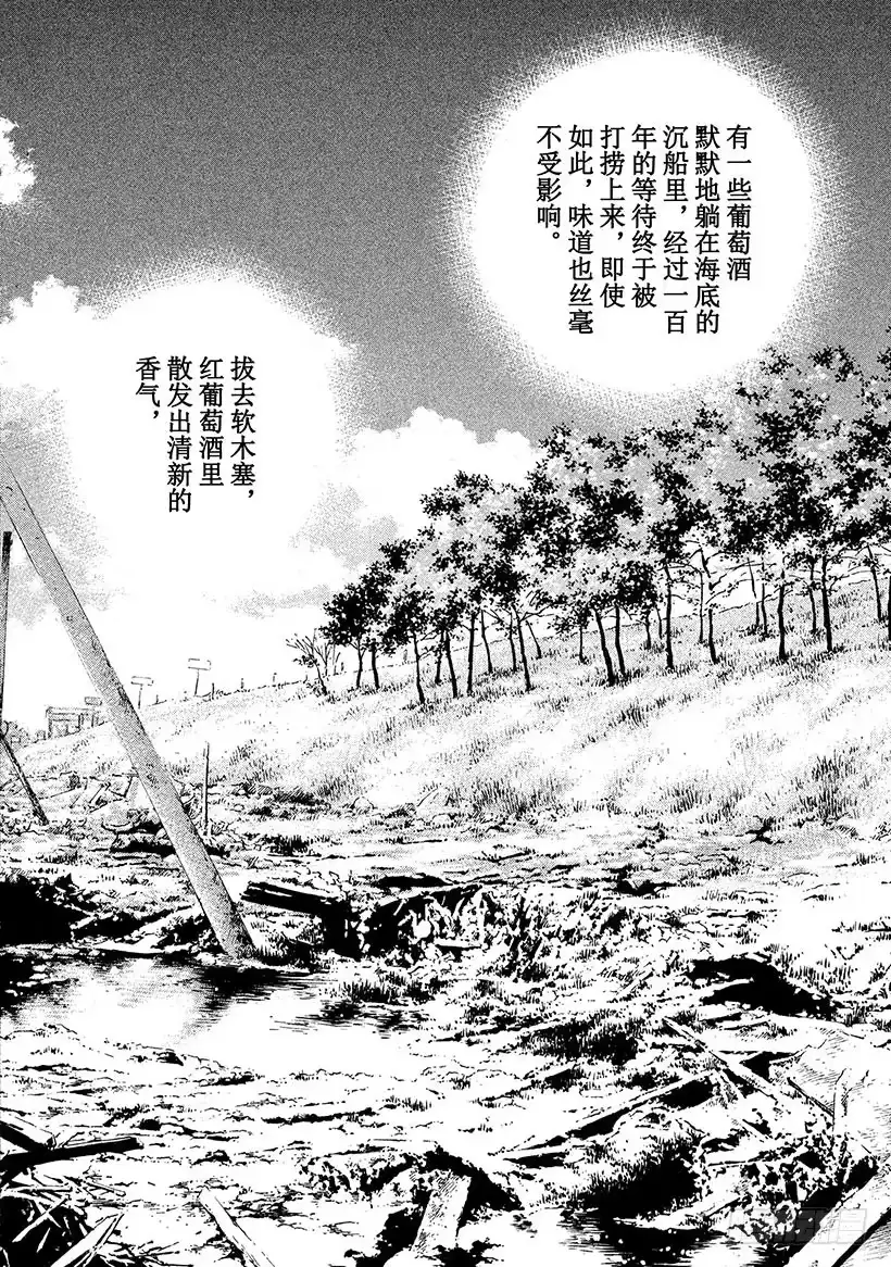 《神之雫（神之水滴）》#300 为了希望，贡献热情和力 第21页