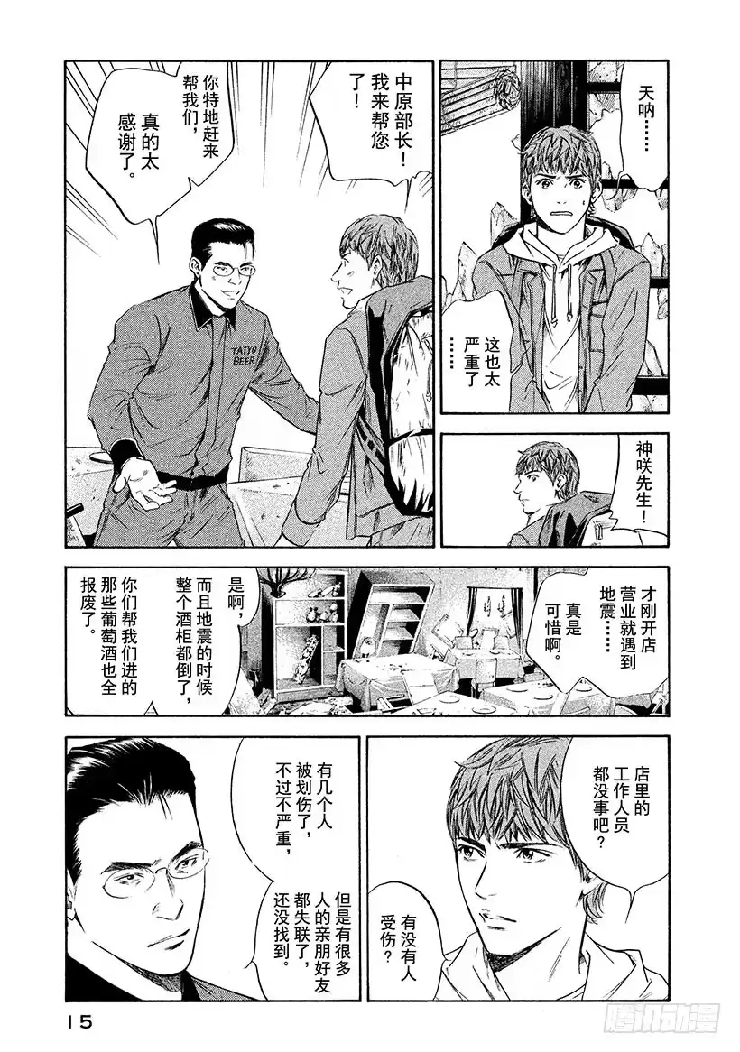 《神之雫（神之水滴）》#300 为了希望，贡献热情和力 第16页