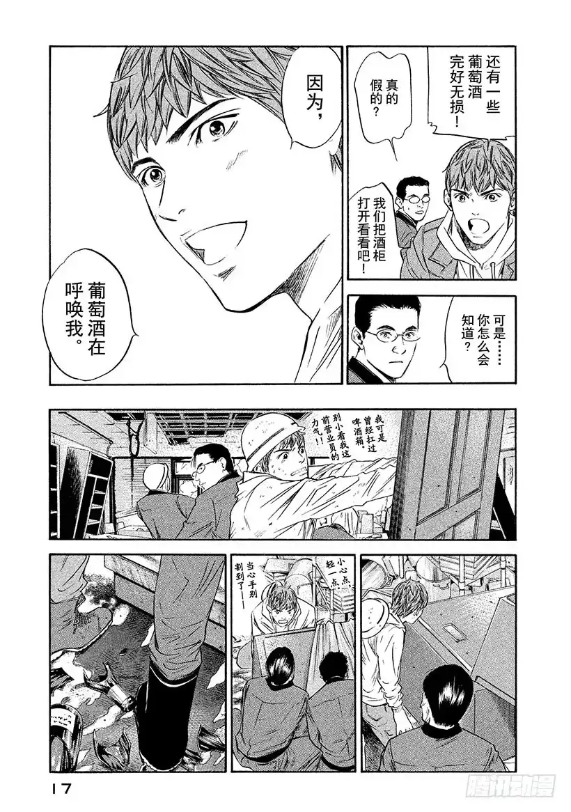 《神之雫（神之水滴）》#300 为了希望，贡献热情和力 第18页