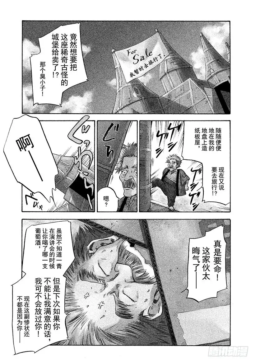 《神之雫（神之水滴）》#300 为了希望，贡献热情和力 第6页