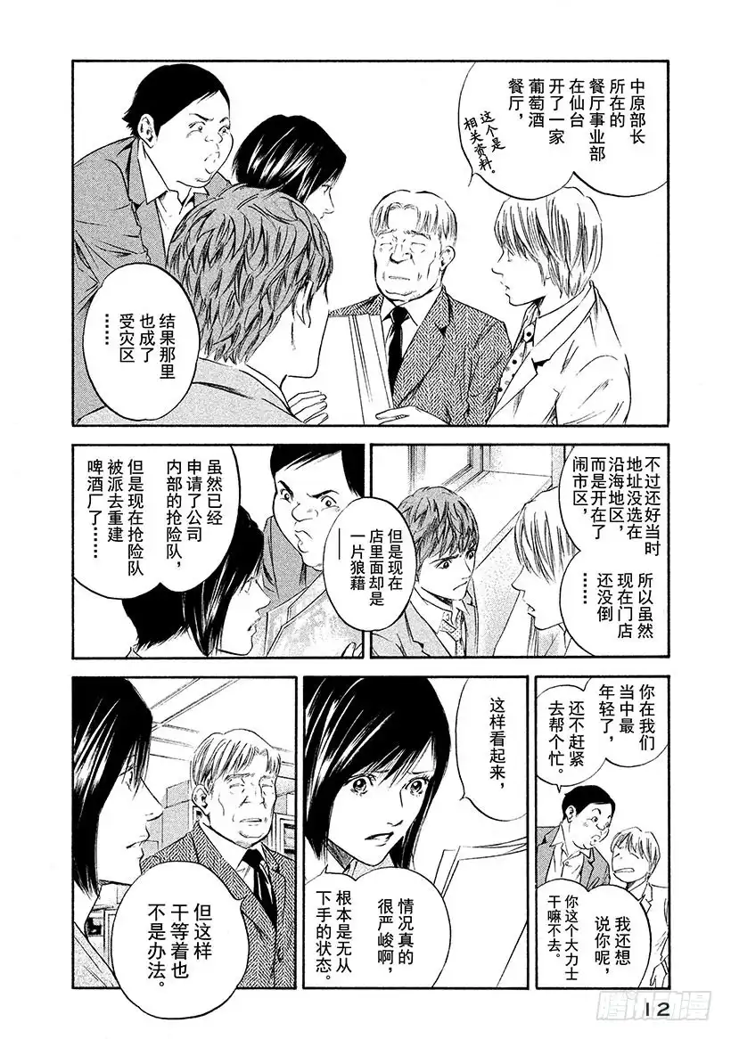 《神之雫（神之水滴）》#300 为了希望，贡献热情和力 第13页