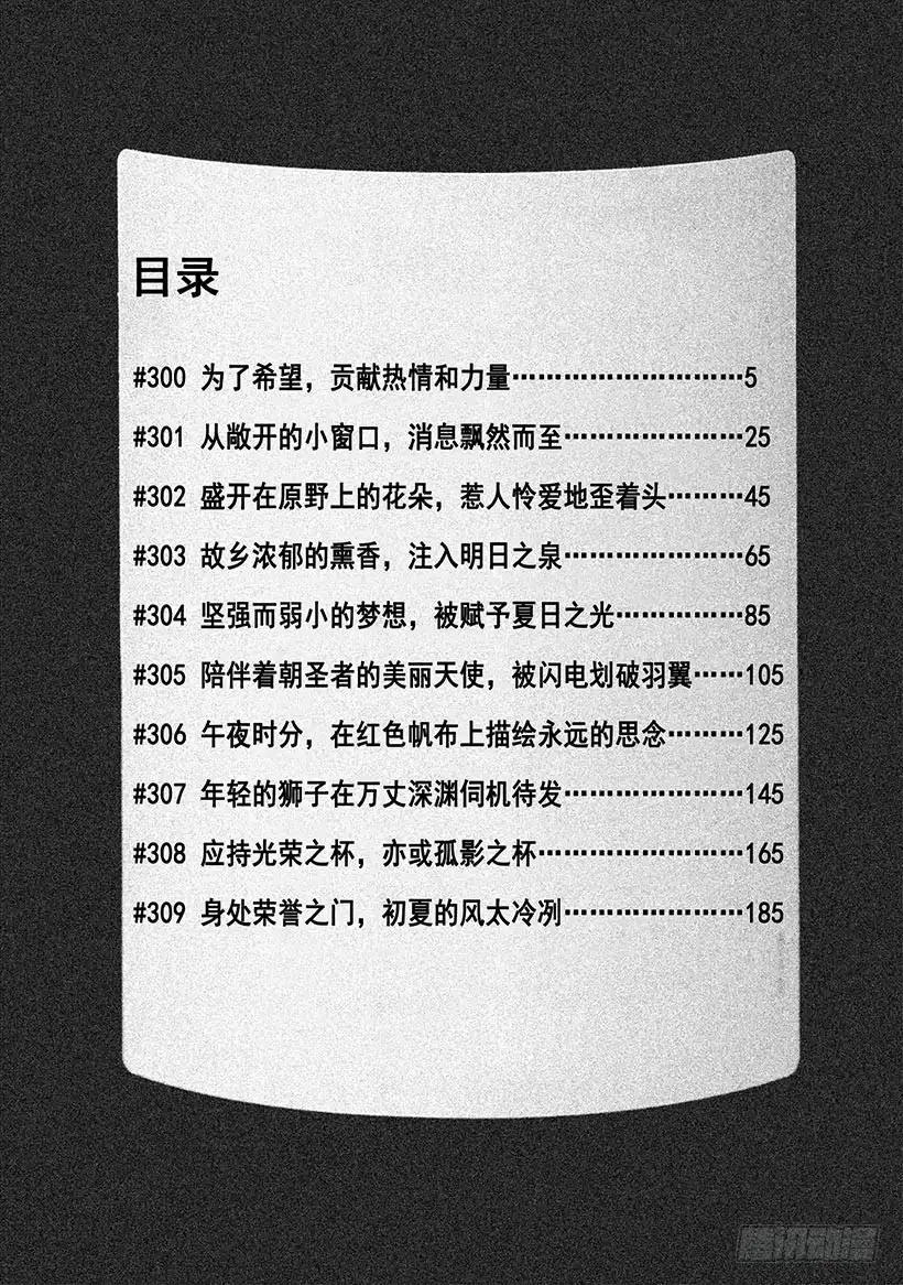 《神之雫（神之水滴）》#300 为了希望，贡献热情和力 第5页