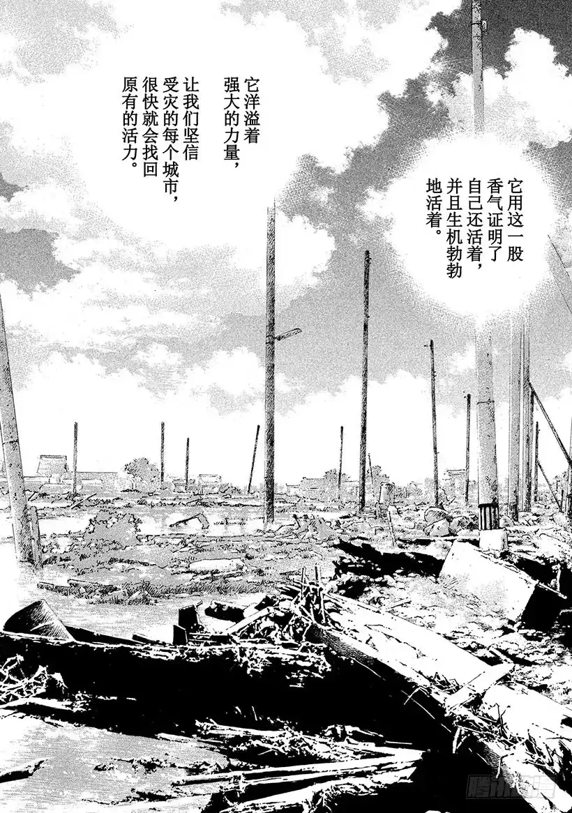 《神之雫（神之水滴）》#300 为了希望，贡献热情和力 第22页