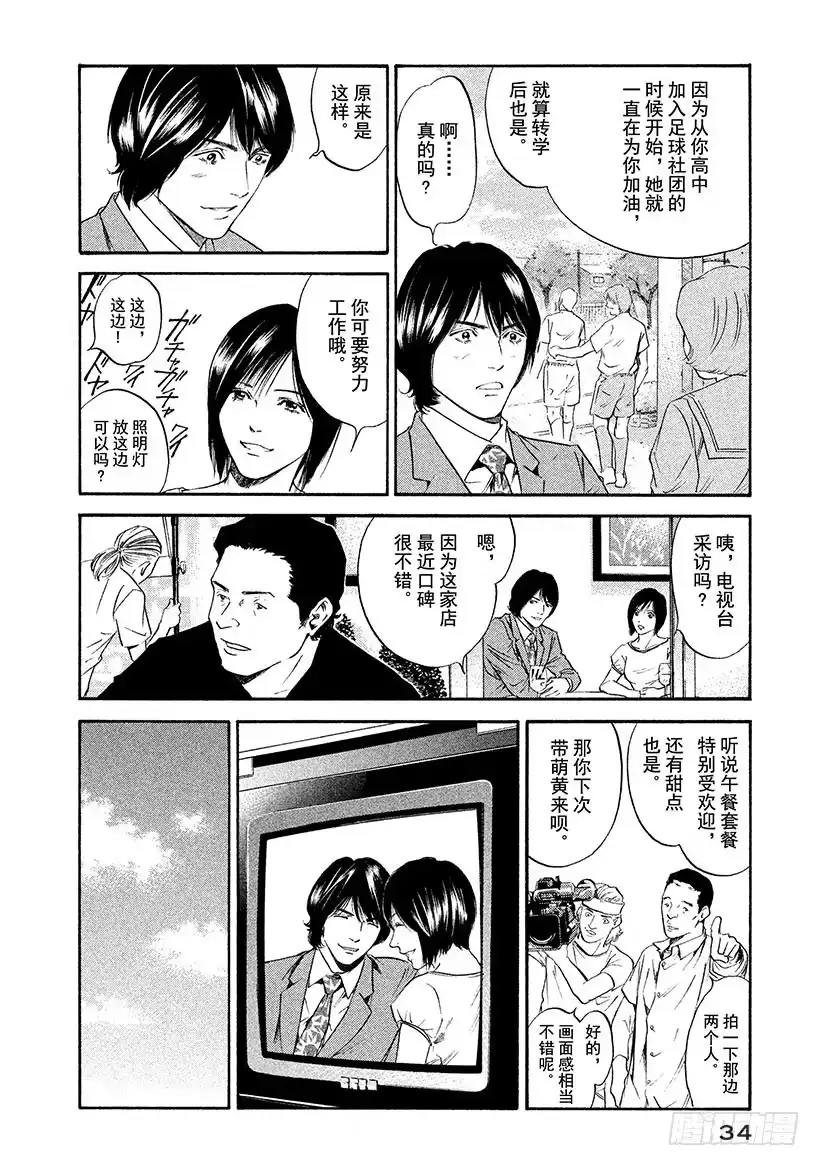 《神之雫（神之水滴）》#301 从敞开的小窗口，消息飘 第10页