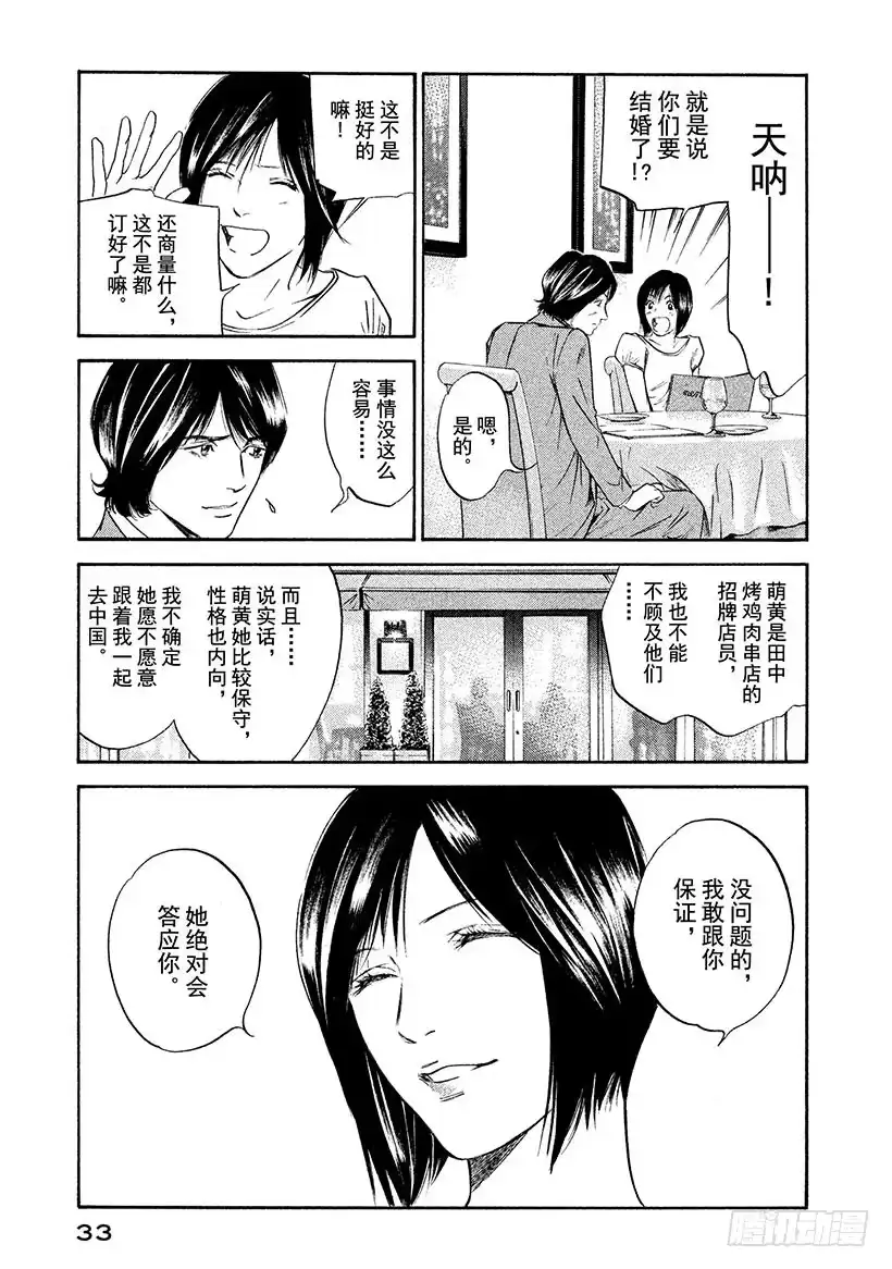 《神之雫（神之水滴）》#301 从敞开的小窗口，消息飘 第9页