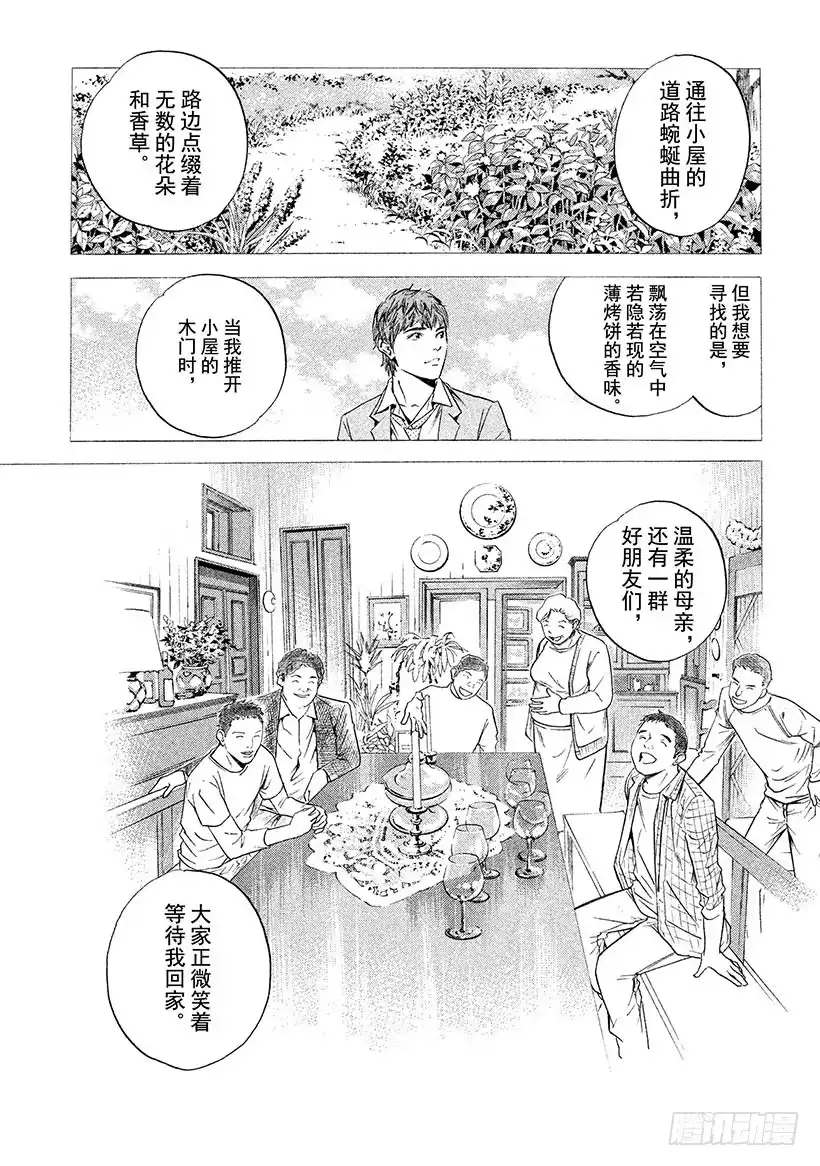 《神之雫（神之水滴）》#301 从敞开的小窗口，消息飘 第17页