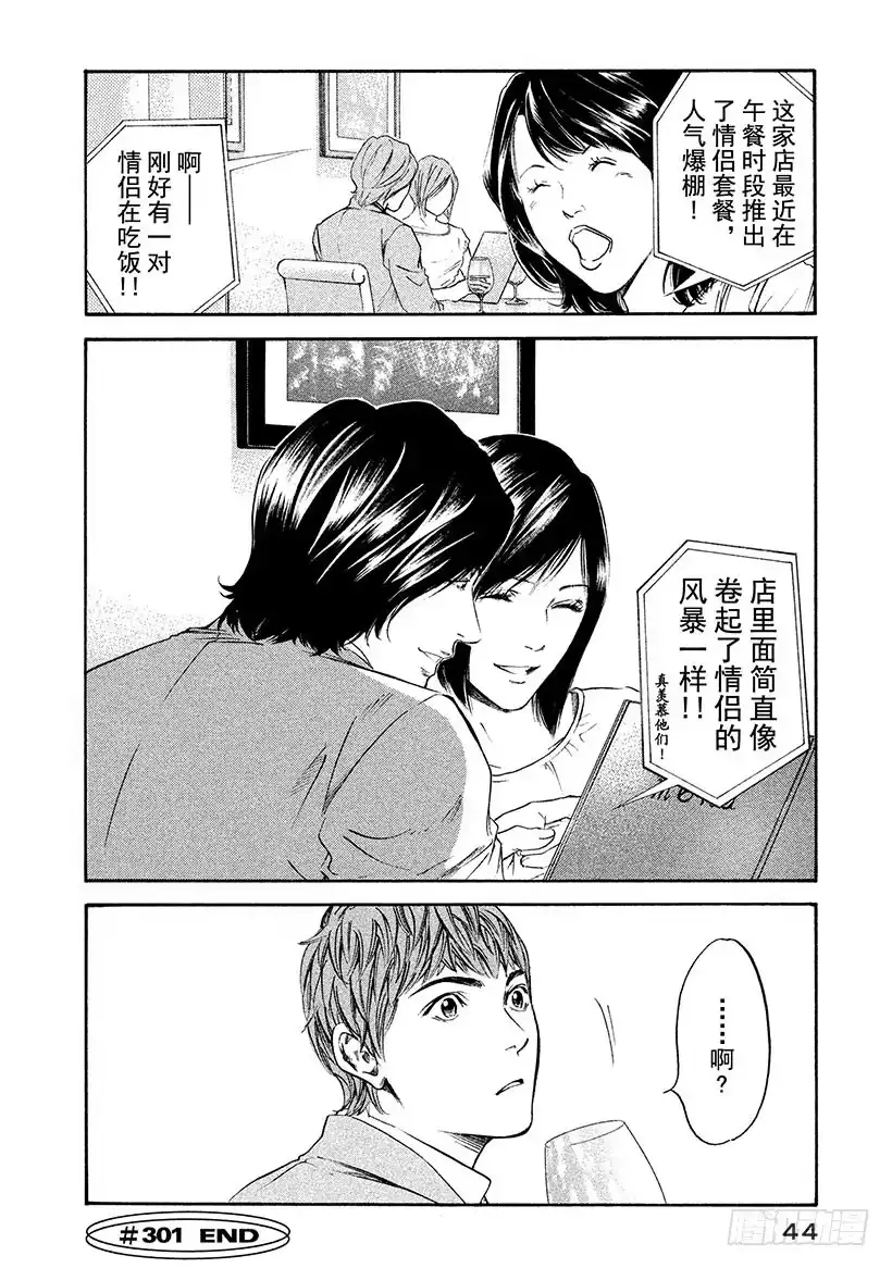 《神之雫（神之水滴）》#301 从敞开的小窗口，消息飘 第20页