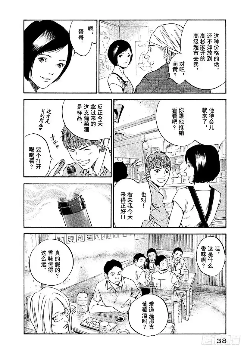 《神之雫（神之水滴）》#301 从敞开的小窗口，消息飘 第14页