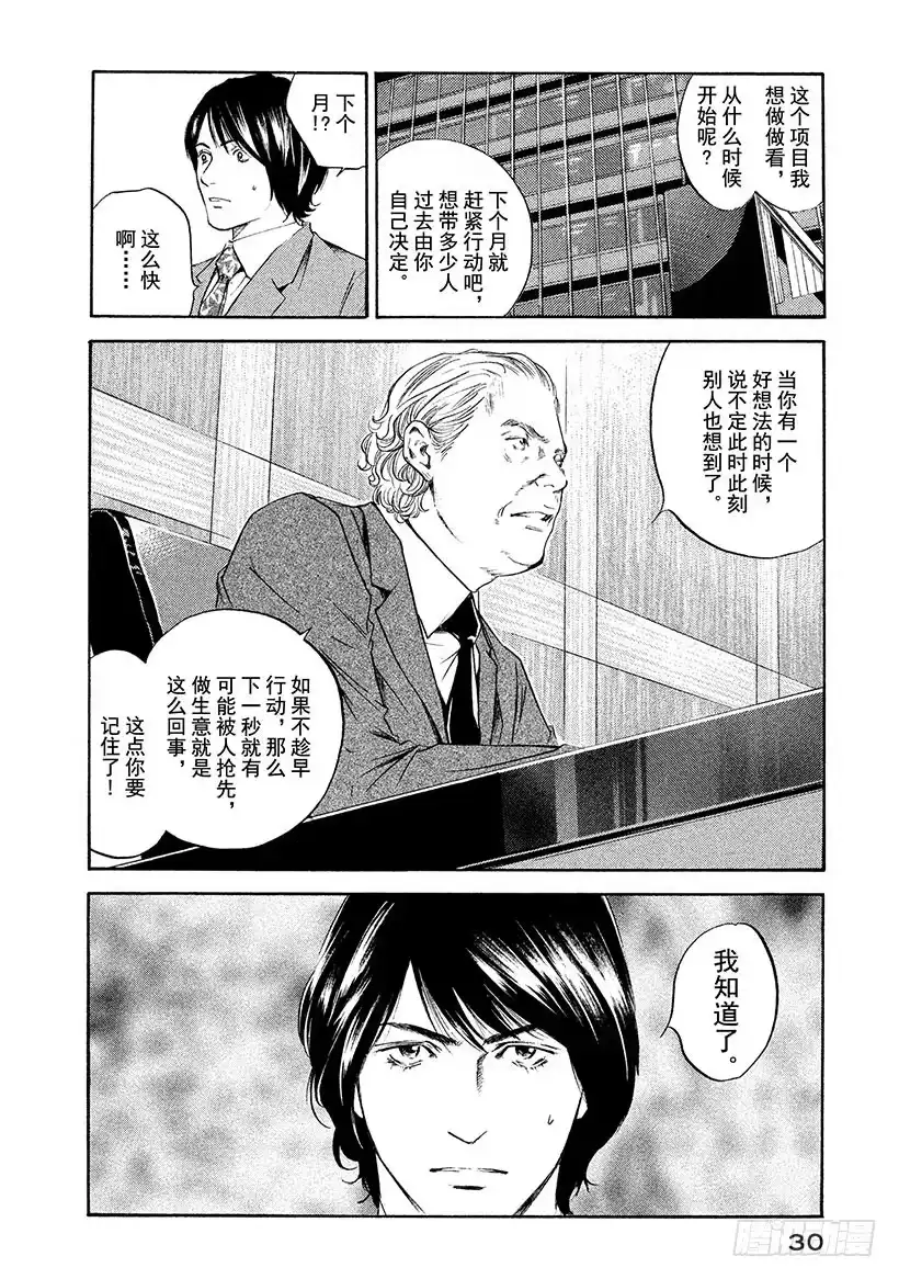 《神之雫（神之水滴）》#301 从敞开的小窗口，消息飘 第6页