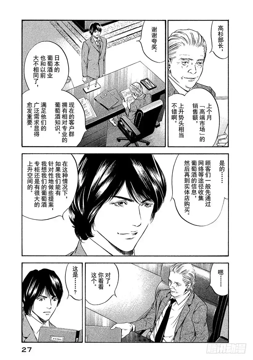《神之雫（神之水滴）》#301 从敞开的小窗口，消息飘 第3页