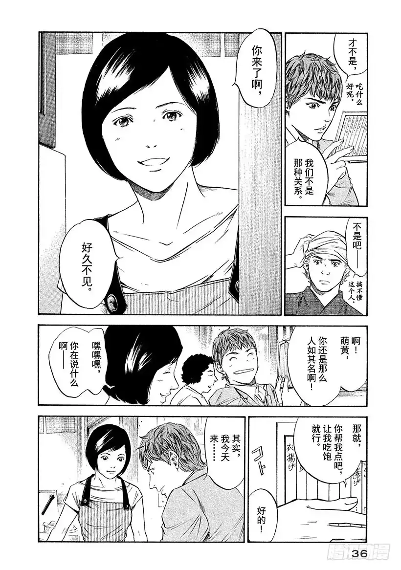 《神之雫（神之水滴）》#301 从敞开的小窗口，消息飘 第12页