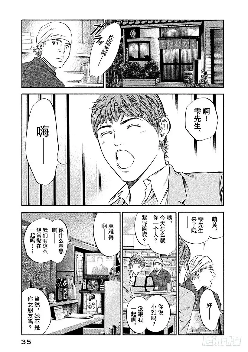 《神之雫（神之水滴）》#301 从敞开的小窗口，消息飘 第11页