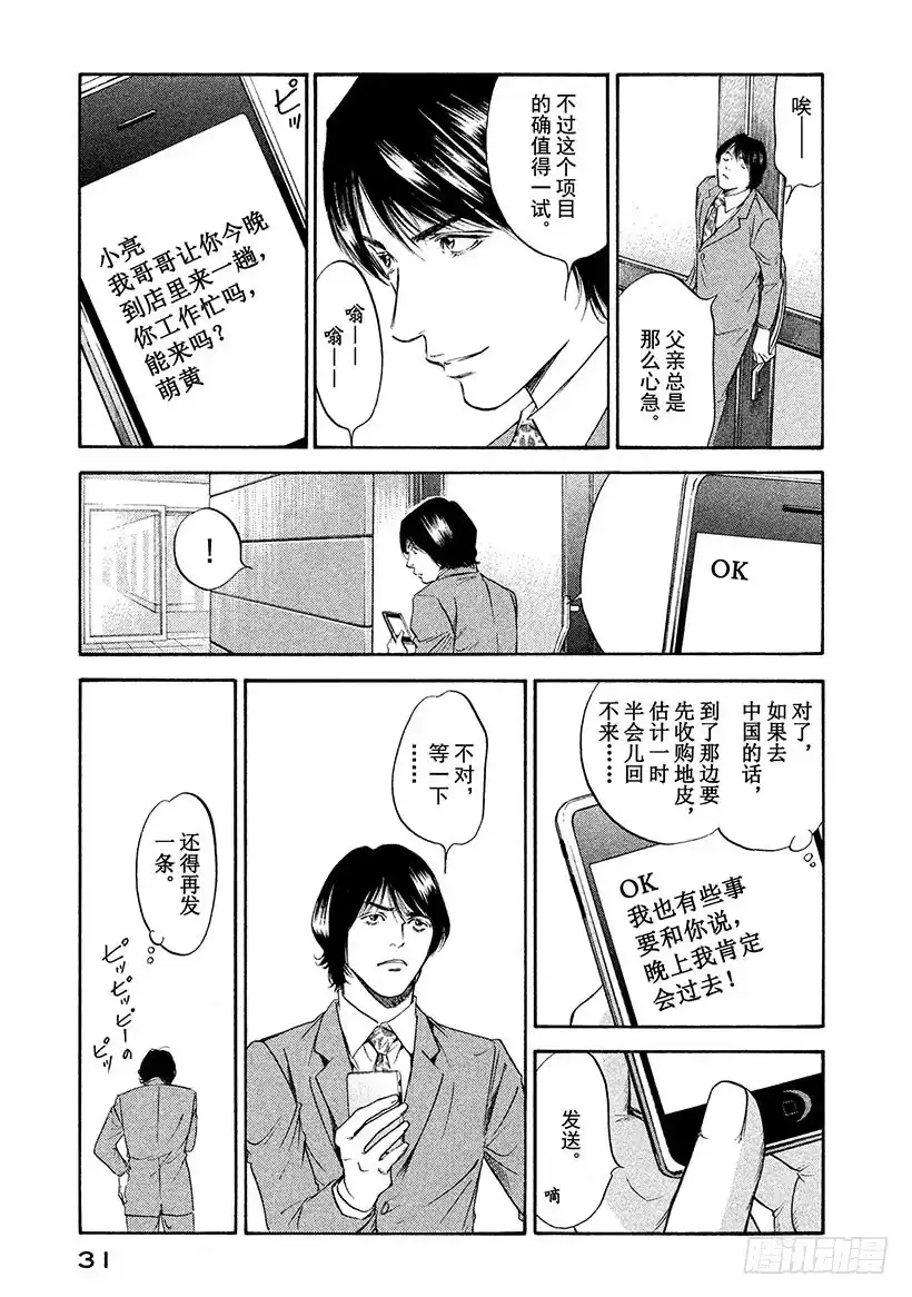 《神之雫（神之水滴）》#301 从敞开的小窗口，消息飘 第7页