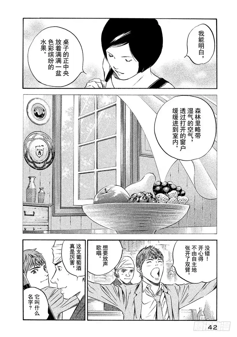 《神之雫（神之水滴）》#301 从敞开的小窗口，消息飘 第18页