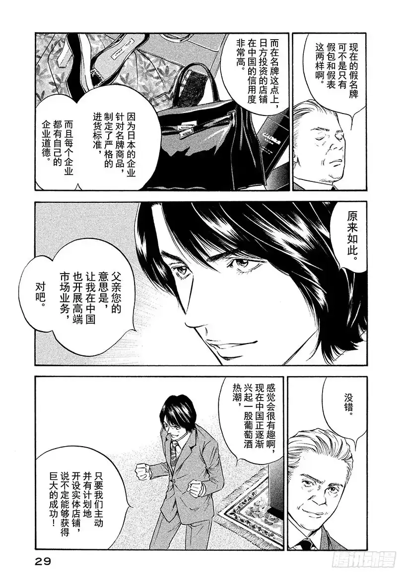 《神之雫（神之水滴）》#301 从敞开的小窗口，消息飘 第5页