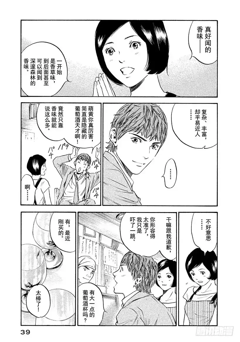 《神之雫（神之水滴）》#301 从敞开的小窗口，消息飘 第15页