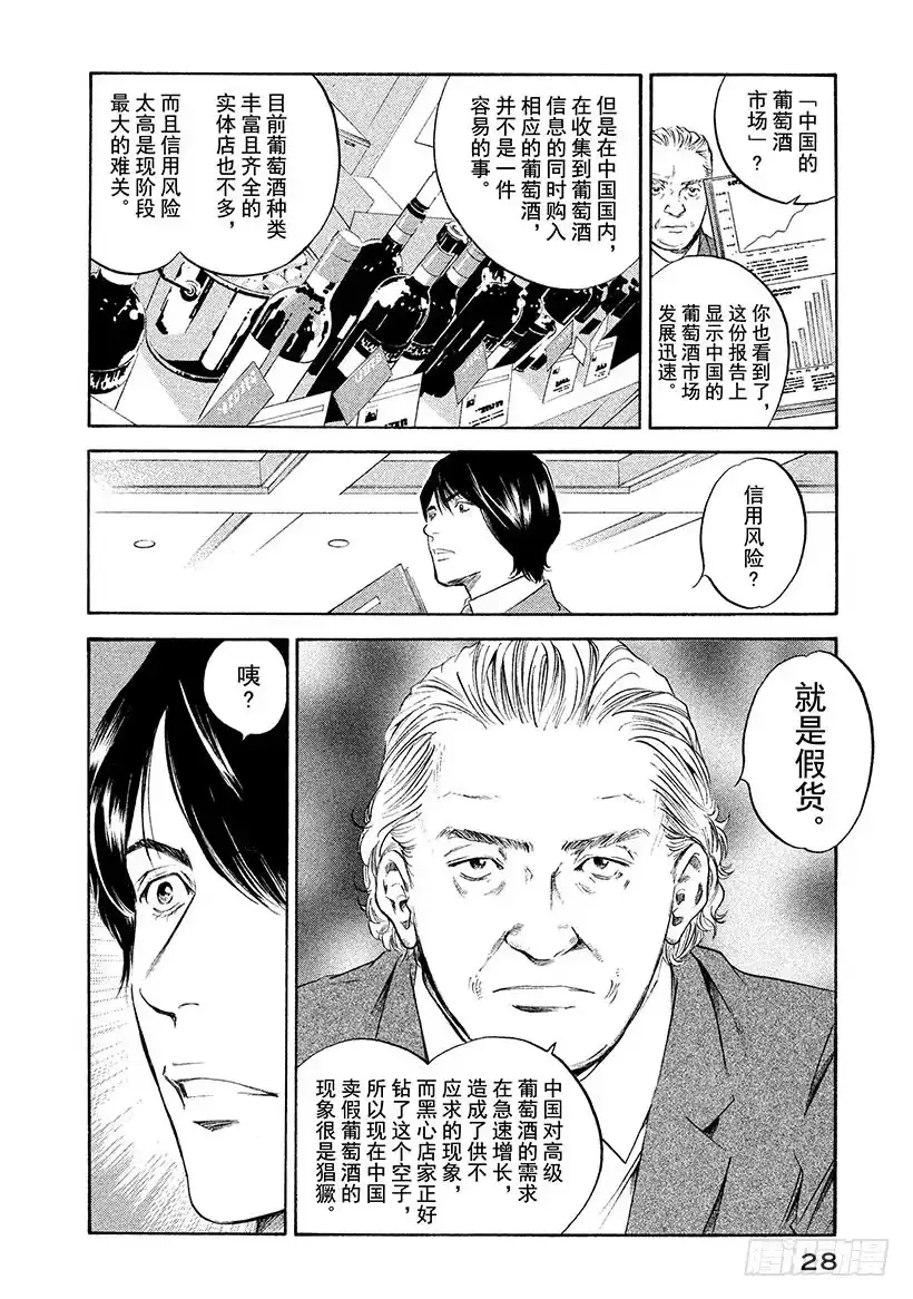 《神之雫（神之水滴）》#301 从敞开的小窗口，消息飘 第4页