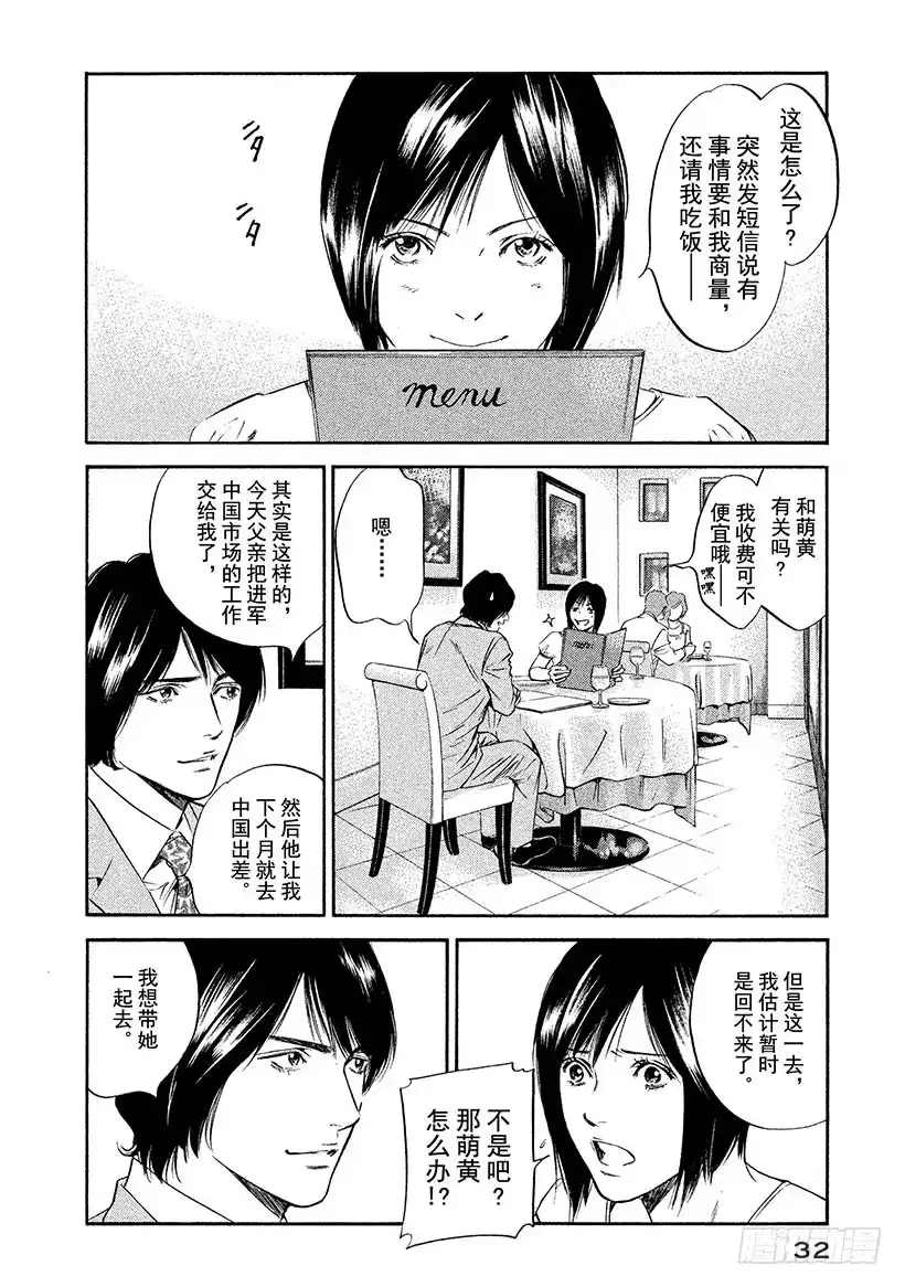 《神之雫（神之水滴）》#301 从敞开的小窗口，消息飘 第8页