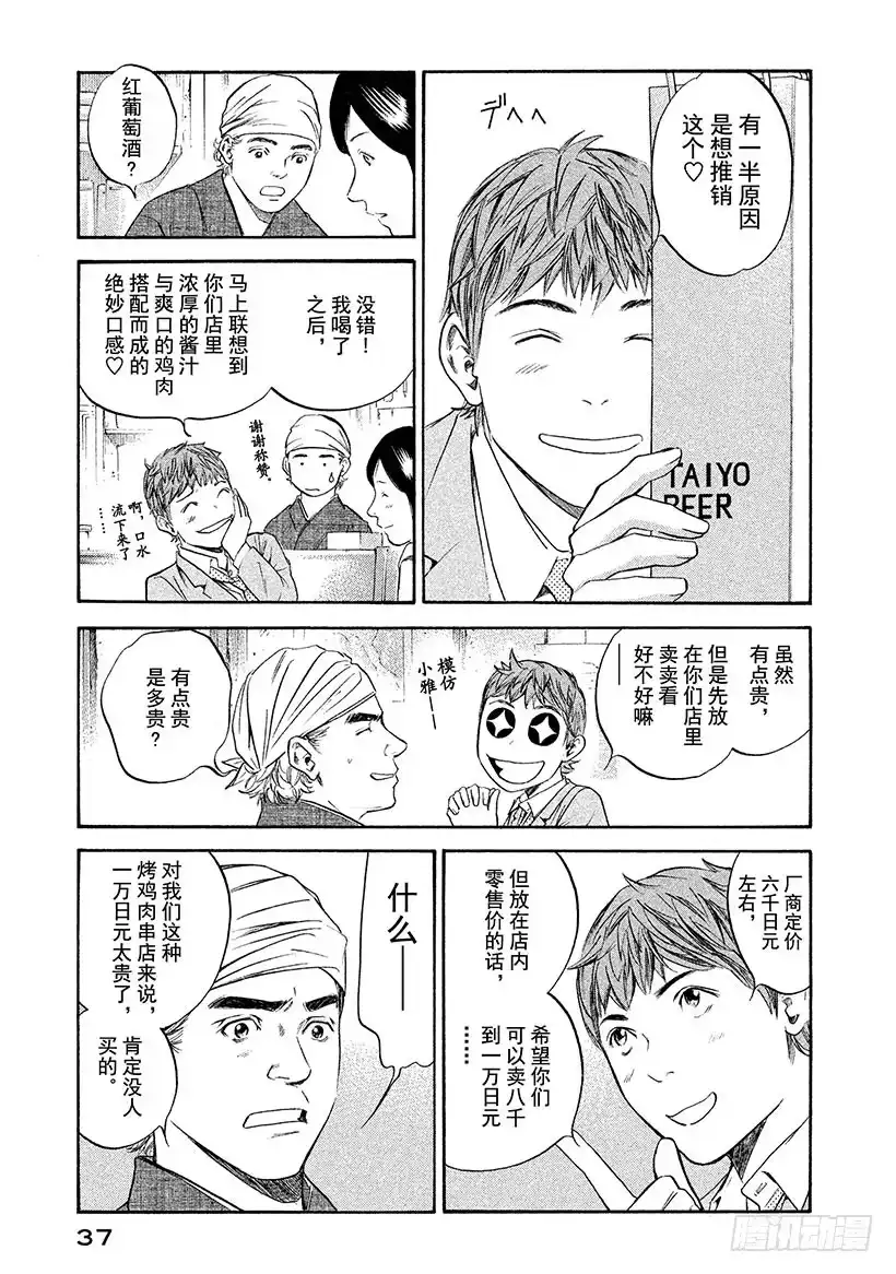 《神之雫（神之水滴）》#301 从敞开的小窗口，消息飘 第13页