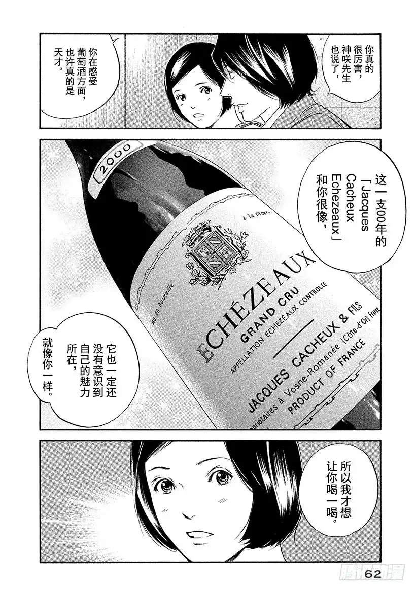 《神之雫（神之水滴）》#302 盛开在原野上的花朵，惹 第18页