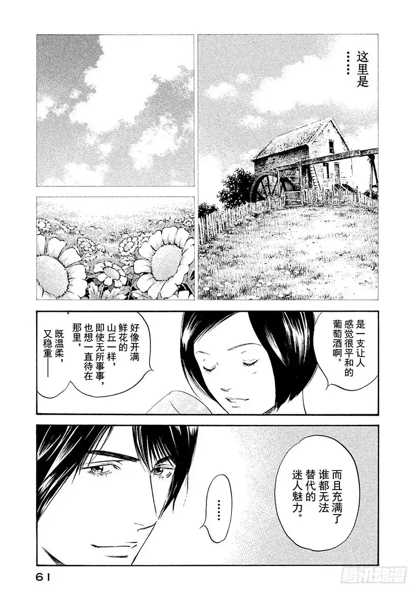 《神之雫（神之水滴）》#302 盛开在原野上的花朵，惹 第17页