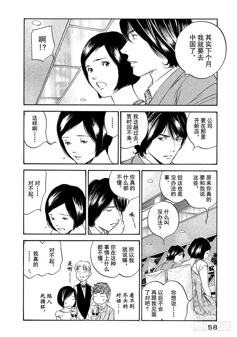 《神之雫（神之水滴）》#302 盛开在原野上的花朵，惹 第14页