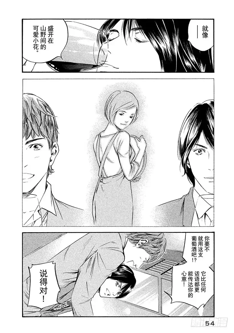 《神之雫（神之水滴）》#302 盛开在原野上的花朵，惹 第10页