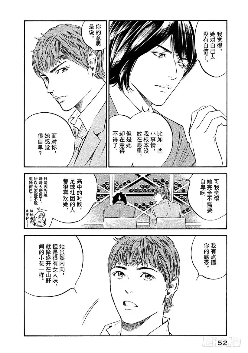 《神之雫（神之水滴）》#302 盛开在原野上的花朵，惹 第8页