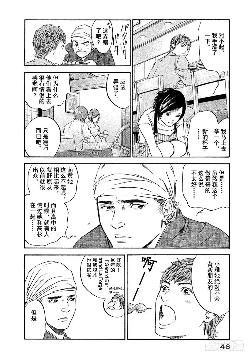 《神之雫（神之水滴）》#302 盛开在原野上的花朵，惹 第2页