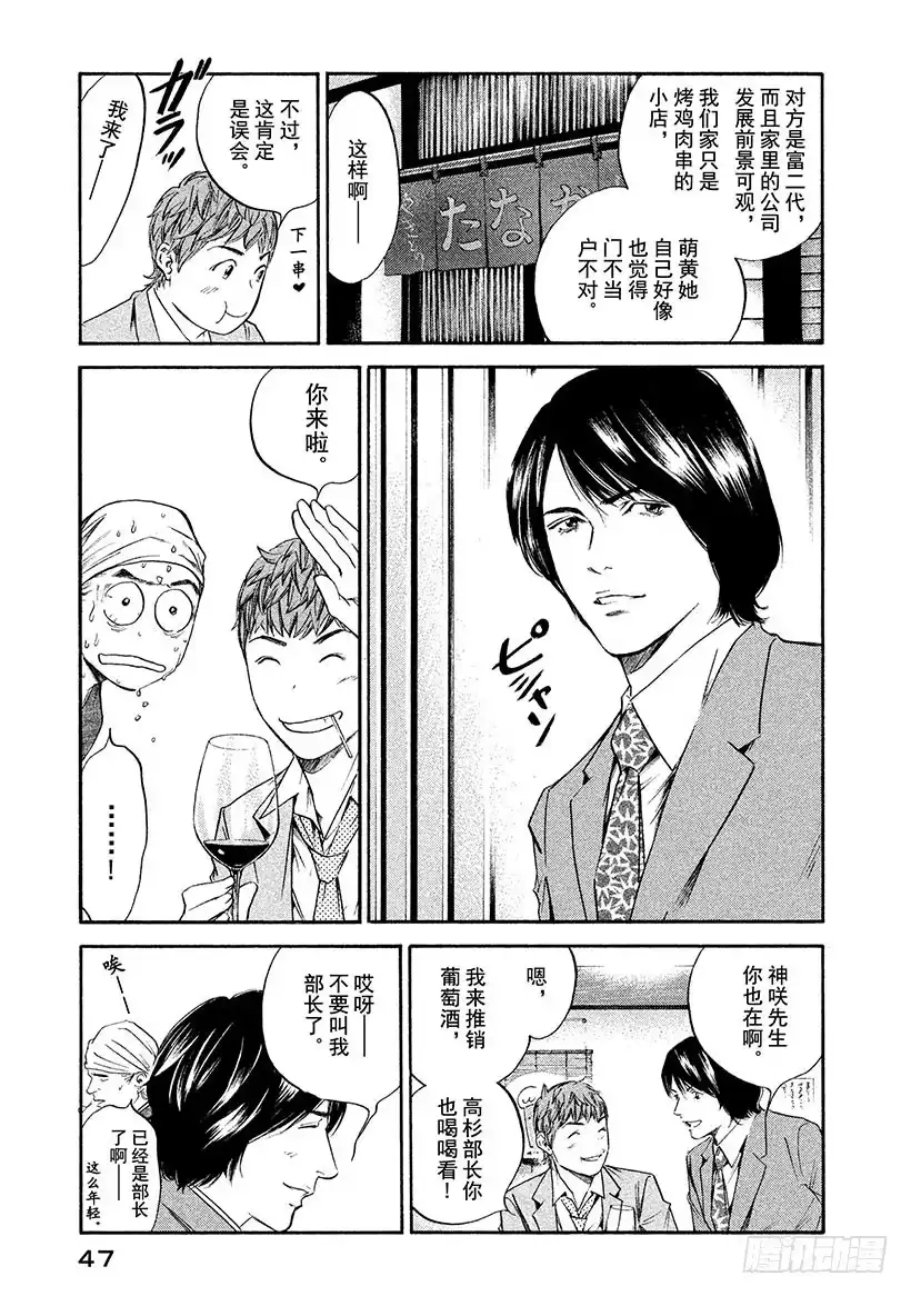 《神之雫（神之水滴）》#302 盛开在原野上的花朵，惹 第3页