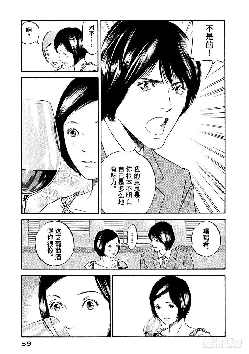 《神之雫（神之水滴）》#302 盛开在原野上的花朵，惹 第15页