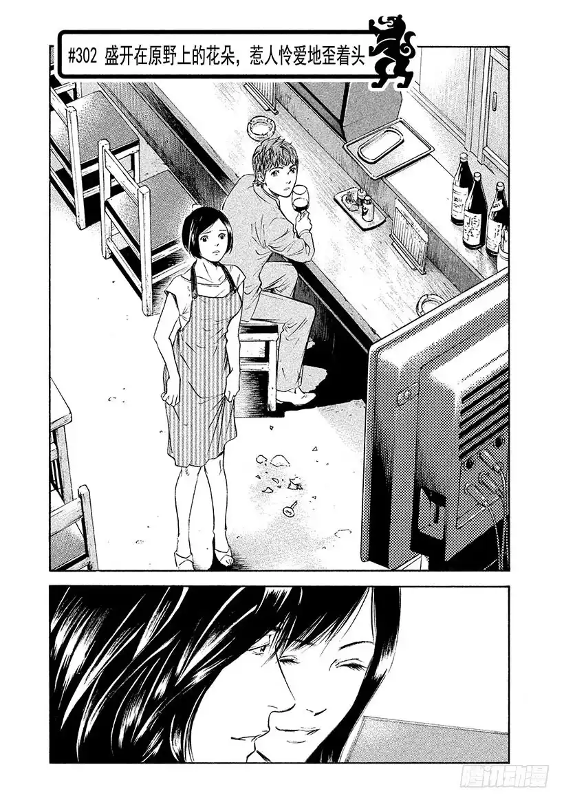 《神之雫（神之水滴）》#302 盛开在原野上的花朵，惹 第1页
