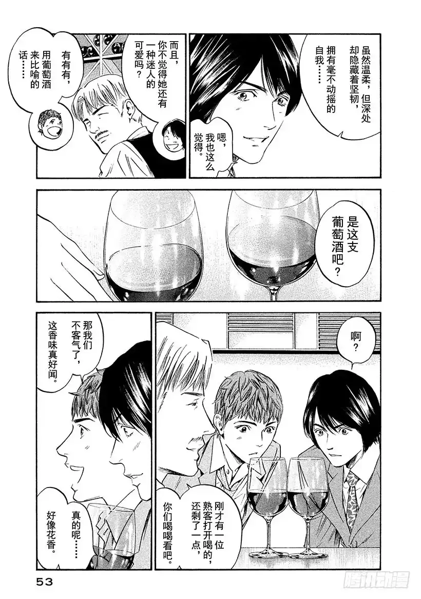 《神之雫（神之水滴）》#302 盛开在原野上的花朵，惹 第9页