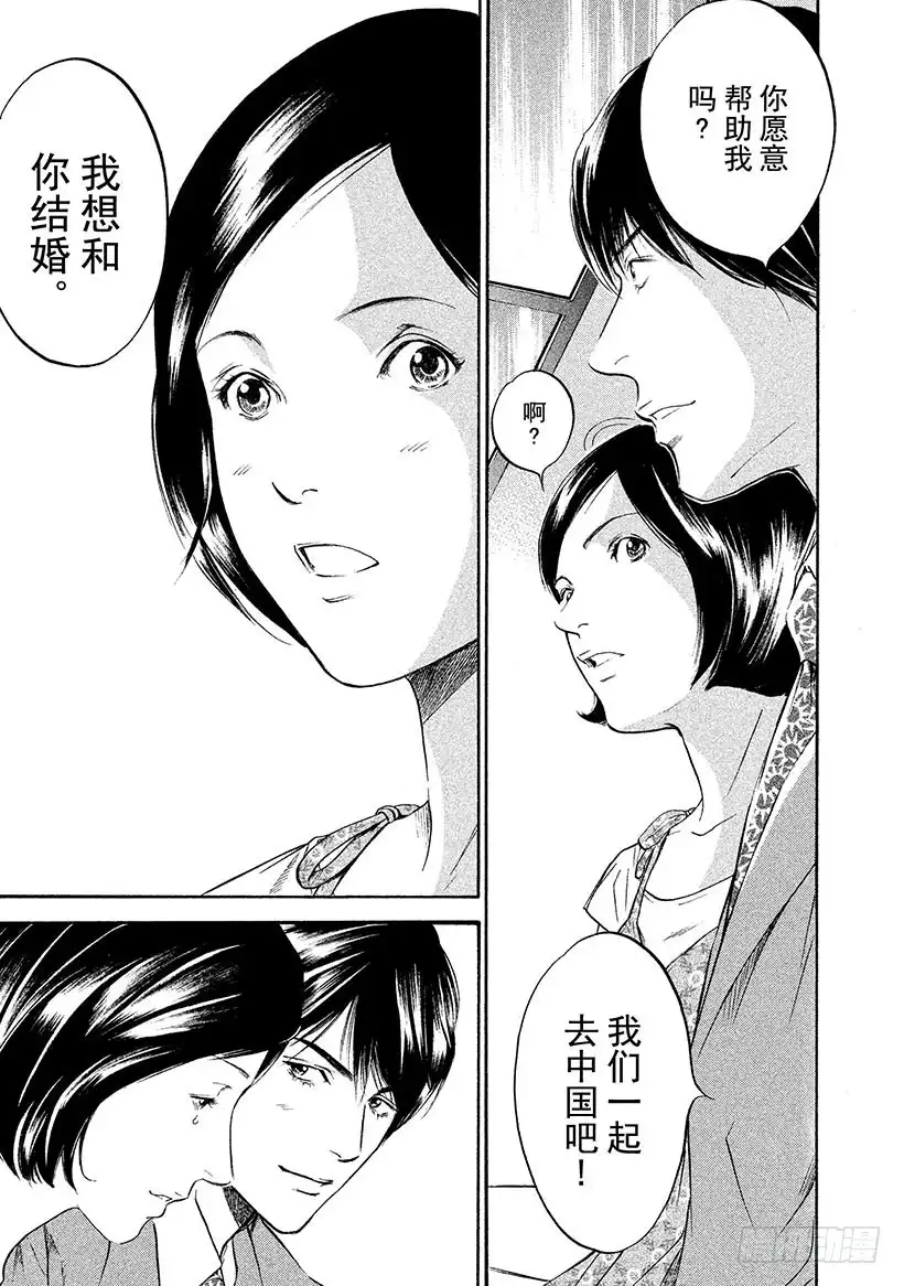 《神之雫（神之水滴）》#302 盛开在原野上的花朵，惹 第19页