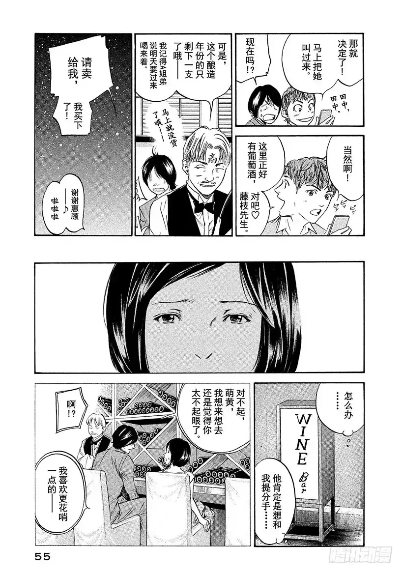 《神之雫（神之水滴）》#302 盛开在原野上的花朵，惹 第11页