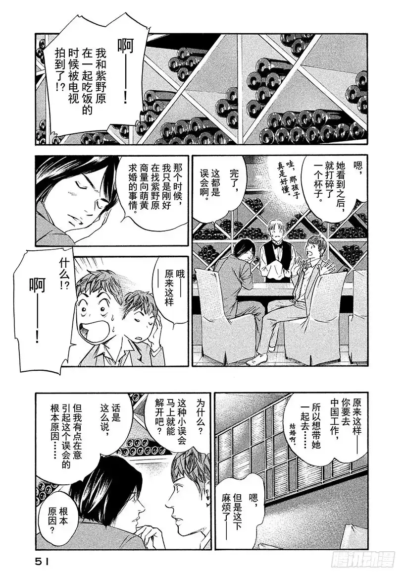 《神之雫（神之水滴）》#302 盛开在原野上的花朵，惹 第7页