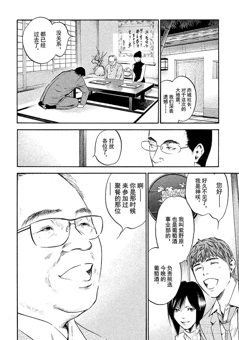 《神之雫（神之水滴）》#303 故乡浓郁的熏香，注入明 第10页