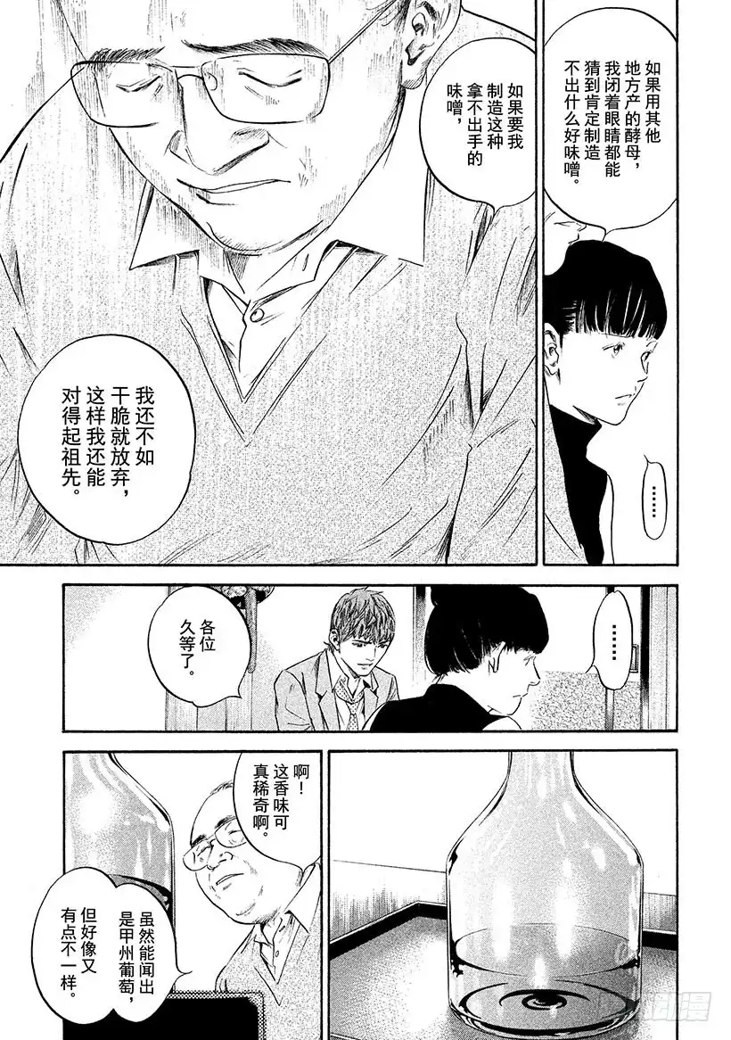 《神之雫（神之水滴）》#303 故乡浓郁的熏香，注入明 第13页