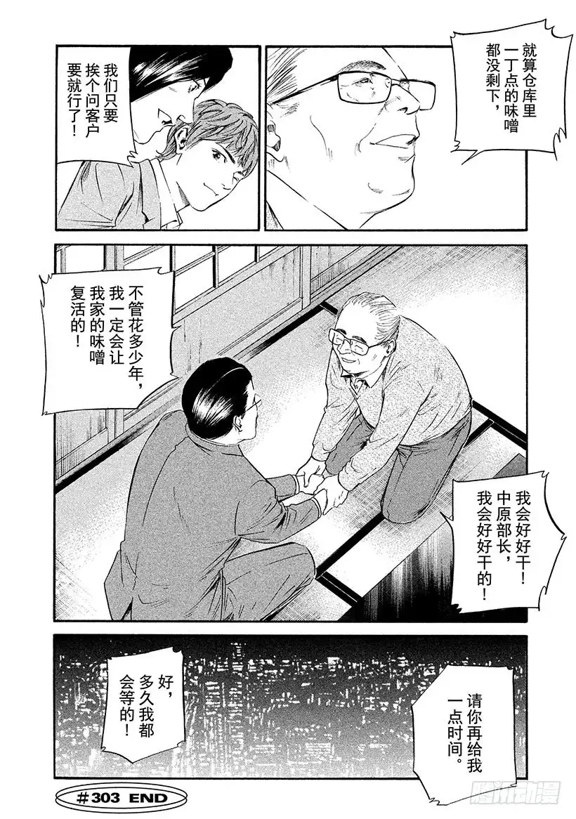 《神之雫（神之水滴）》#303 故乡浓郁的熏香，注入明 第20页