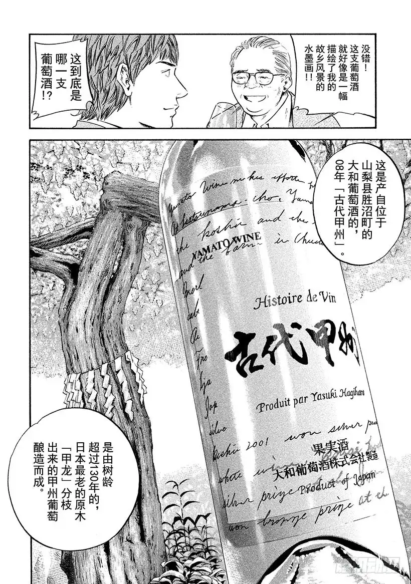《神之雫（神之水滴）》#303 故乡浓郁的熏香，注入明 第16页