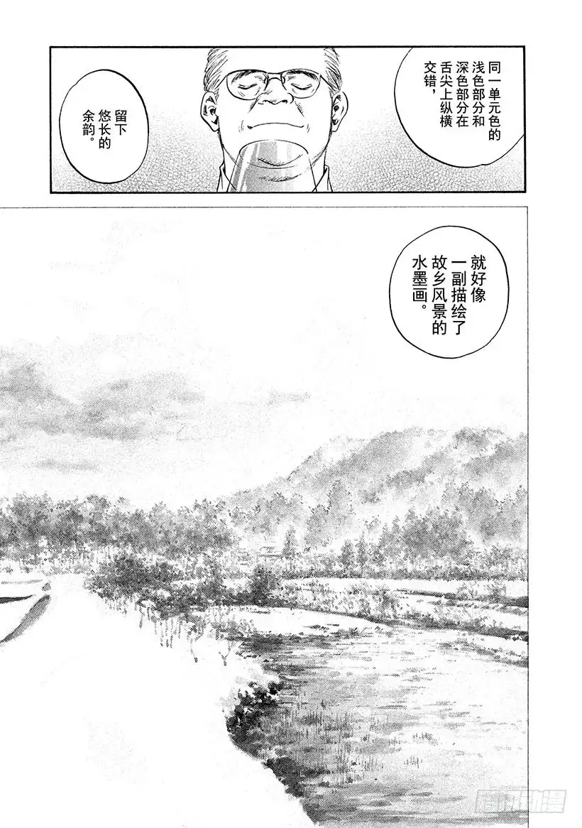 《神之雫（神之水滴）》#303 故乡浓郁的熏香，注入明 第15页