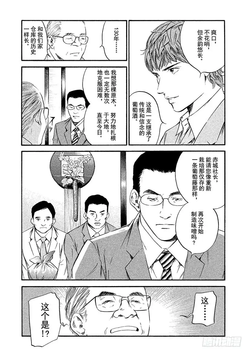 《神之雫（神之水滴）》#303 故乡浓郁的熏香，注入明 第17页