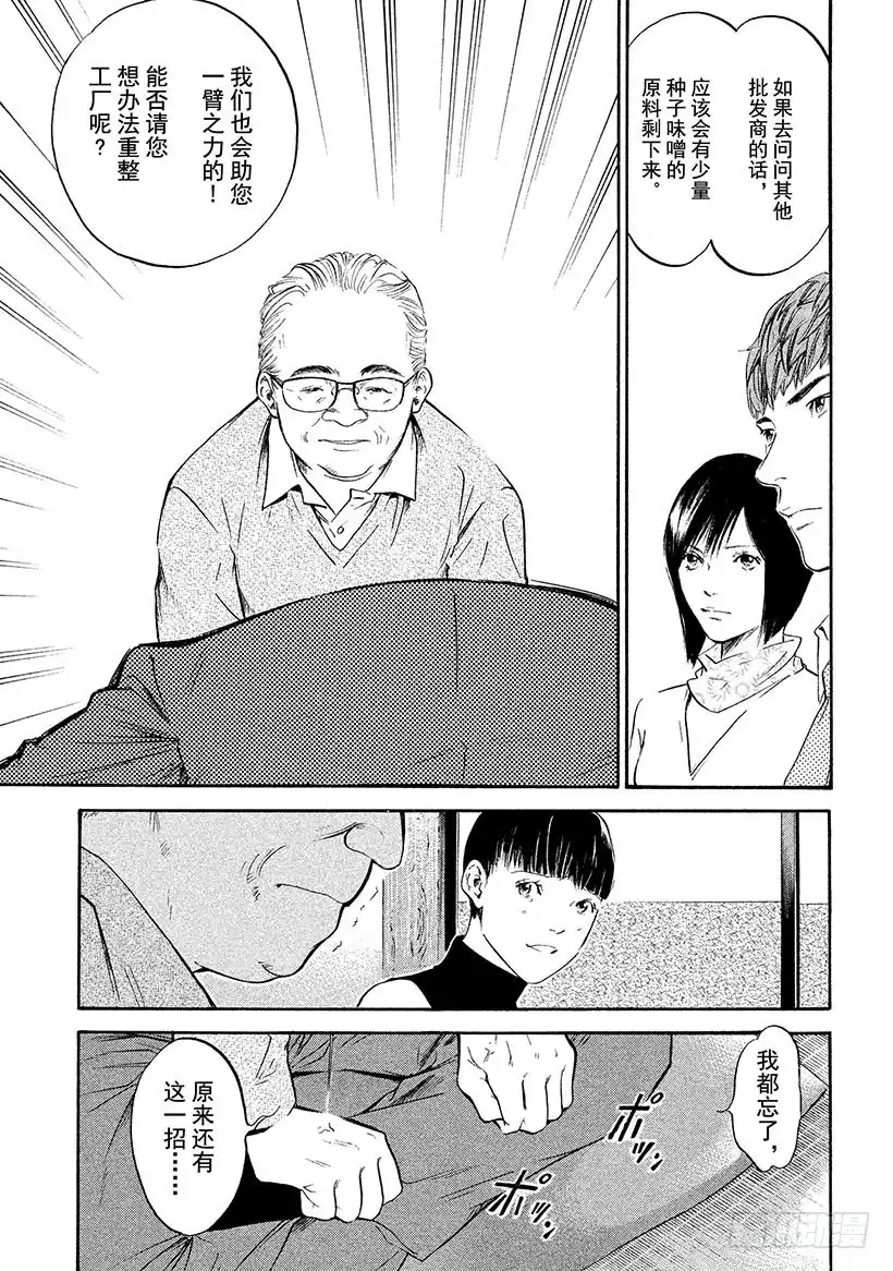 《神之雫（神之水滴）》#303 故乡浓郁的熏香，注入明 第19页