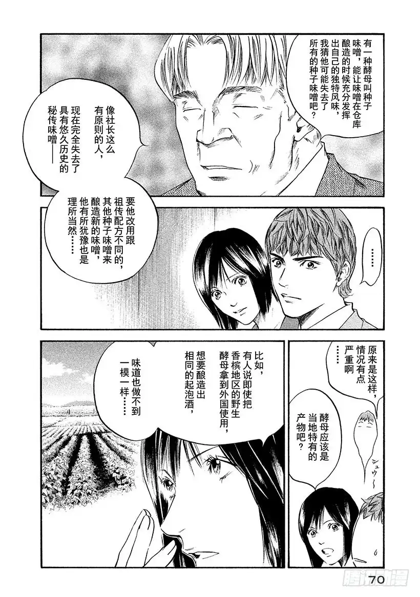 《神之雫（神之水滴）》#303 故乡浓郁的熏香，注入明 第6页
