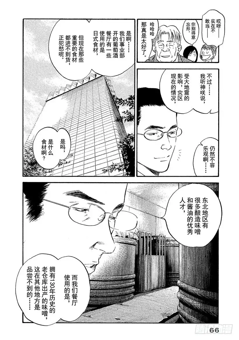《神之雫（神之水滴）》#303 故乡浓郁的熏香，注入明 第2页