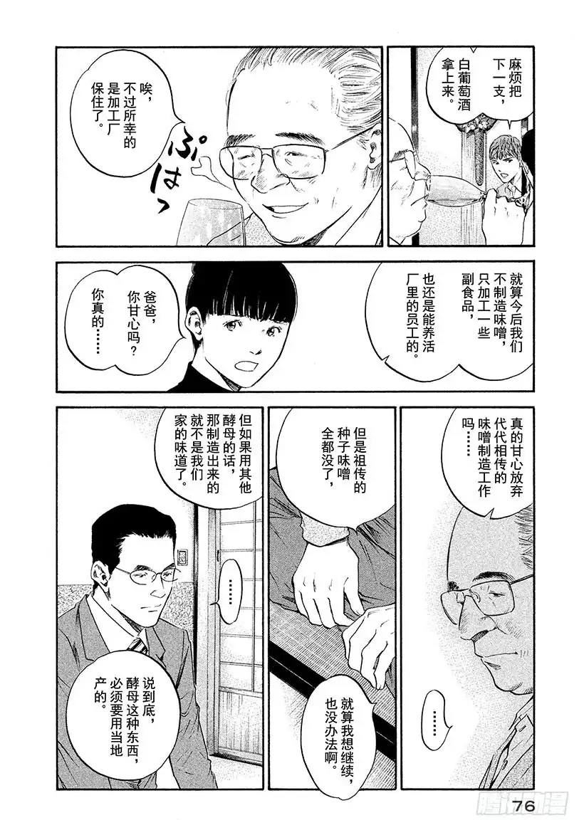 《神之雫（神之水滴）》#303 故乡浓郁的熏香，注入明 第12页